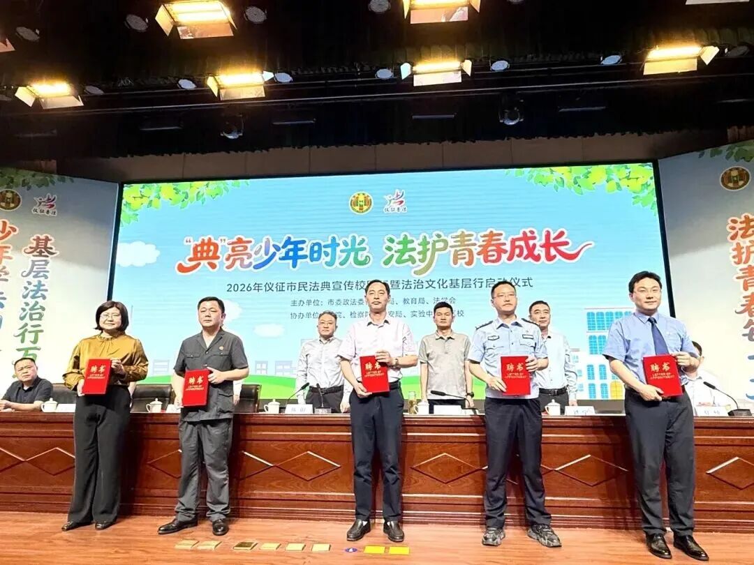 法治守护者亮相！江苏仪征这堂“民法典公开课”超有料 